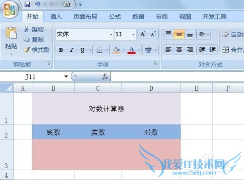 Excel如何计算对数