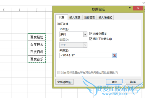excel如何制作下拉列表