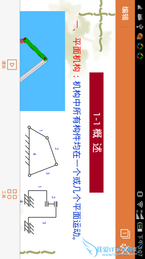 如何用手机看Word,PPT,Excel