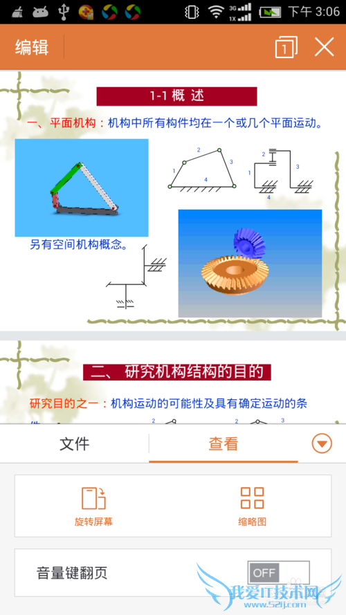 如何用手机看Word,PPT,Excel