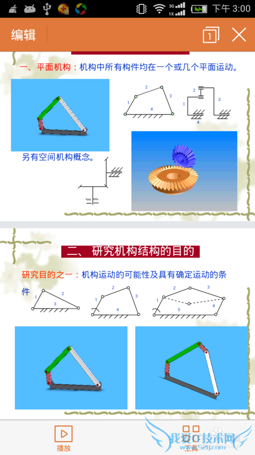 如何用手机看Word,PPT,Excel