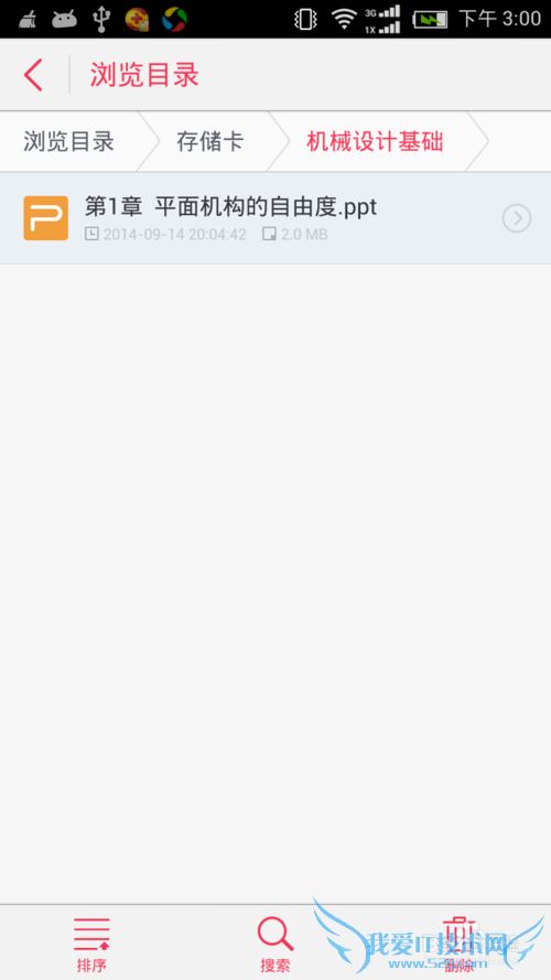 如何用手机看Word,PPT,Excel