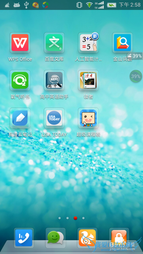 如何用手机看Word,PPT,Excel