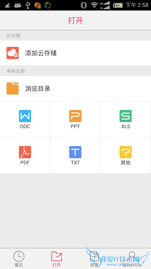 如何用手机看Word,PPT,Excel