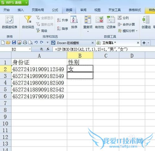 excel如何用身份证号得到性别