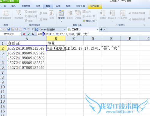 excel如何用身份证号得到性别