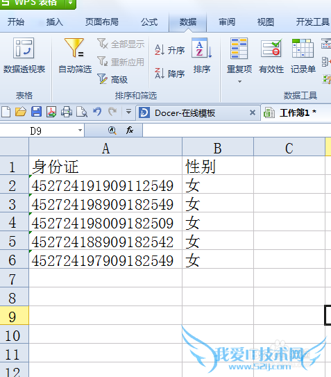 excel如何用身份证号得到性别