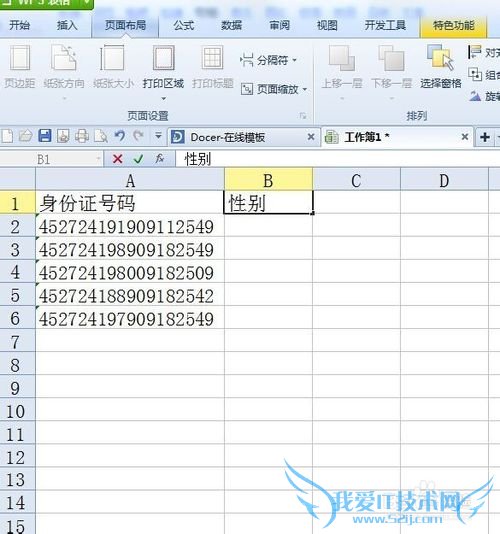 excel如何用身份证号得到性别