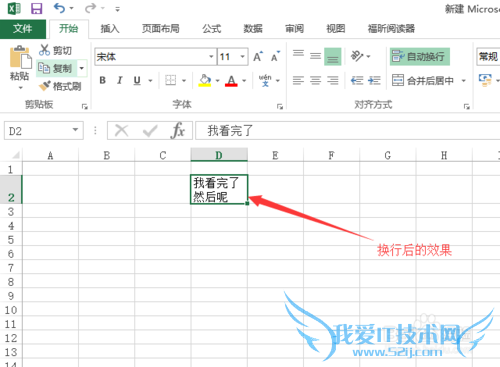 如何在Excel表格一个单元格中换行输入文字