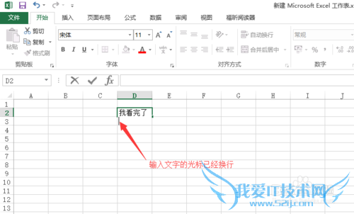 如何在Excel表格一个单元格中换行输入文字