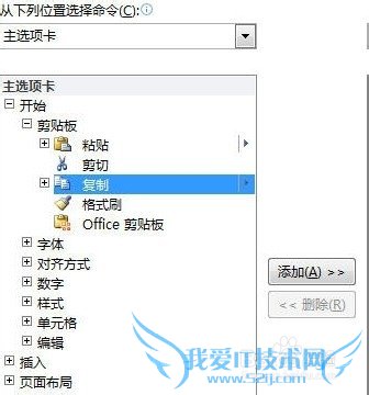 Excel如何将常用命令添加到自定义选项卡