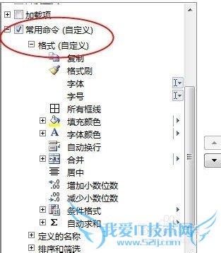 Excel如何将常用命令添加到自定义选项卡