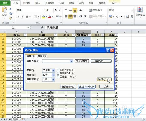 EXCEL查找替换功能经典运用-单元格匹配