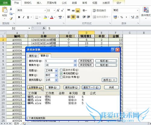 EXCEL查找替换功能经典运用-单元格匹配
