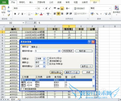 EXCEL查找替换功能经典运用-单元格匹配