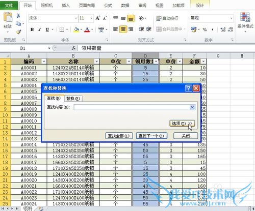 EXCEL查找替换功能经典运用-单元格匹配