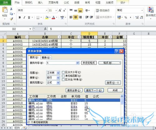 EXCEL查找替换功能经典运用-单元格匹配
