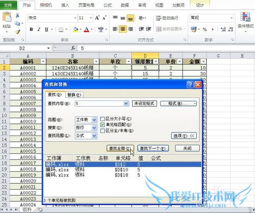 EXCEL查找替换功能经典运用-单元格匹配