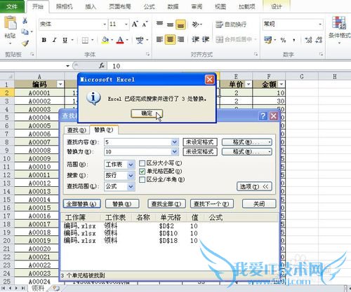 EXCEL查找替换功能经典运用-单元格匹配