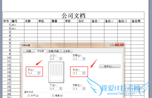 Excel表格怎么缩放或调整页边距