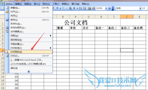 Excel表格怎么缩放或调整页边距