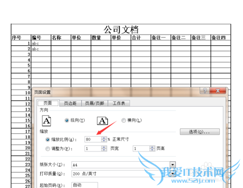 Excel表格怎么缩放或调整页边距