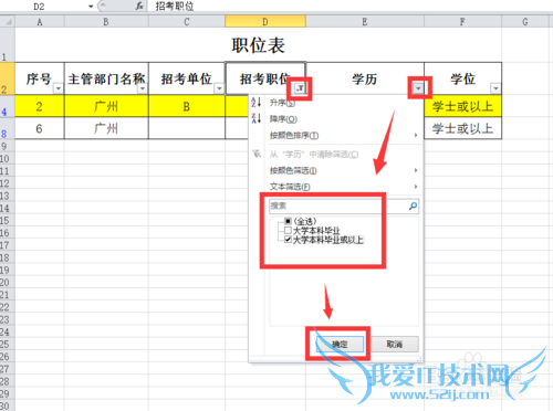 Excel2007ÈçºÎ×ö±í¸ñÄÚÈÝɸѡ£¿