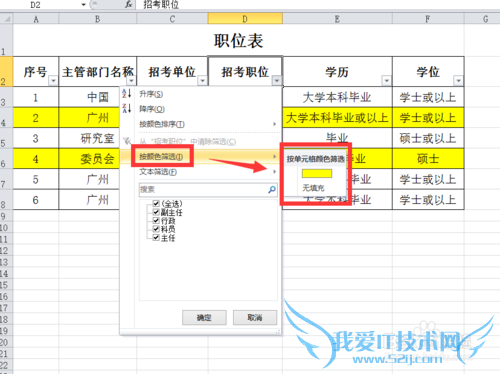 Excel2007ÈçºÎ×ö±í¸ñÄÚÈÝɸѡ£¿