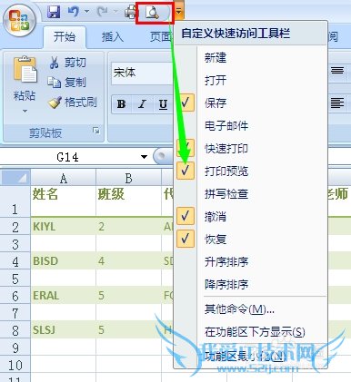 Excel中如何设置图片页面或页脚