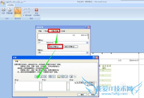 Excel中如何设置图片页面或页脚