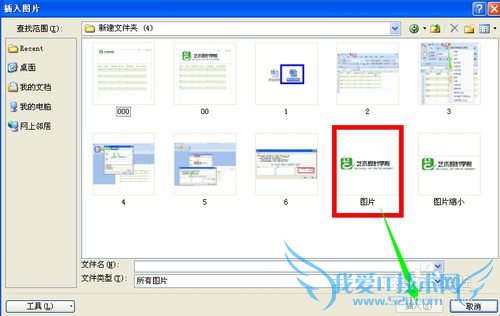Excel中如何设置图片页面或页脚