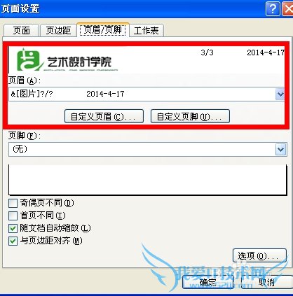 Excel中如何设置图片页面或页脚