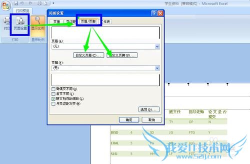 Excel中如何设置图片页面或页脚