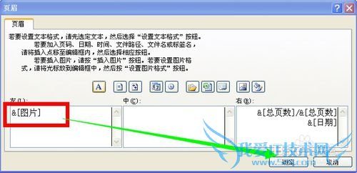 Excel中如何设置图片页面或页脚