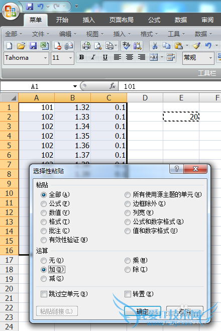 Excel表格单元格数值如何统一加上一个常数