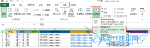 EXCEL如何冻结首行