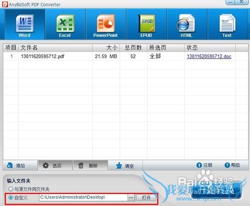 pdf文件怎样快速转换成excel文件