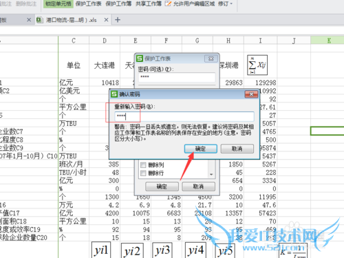 Excel表格加密怎么设置