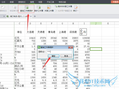 Excel表格加密怎么设置