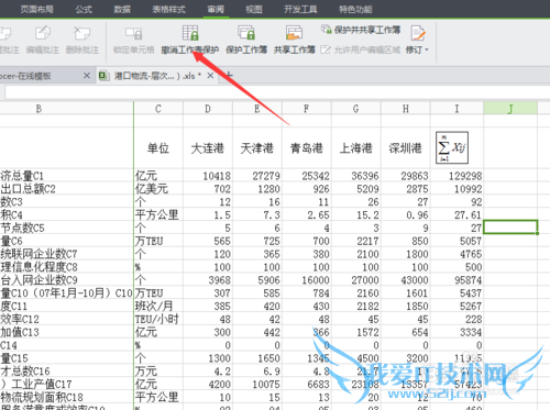 Excel表格加密怎么设置