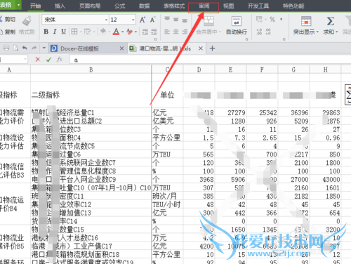 Excel表格加密怎么设置