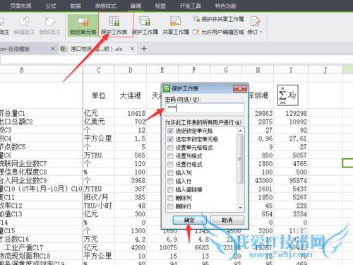 Excel表格加密怎么设置