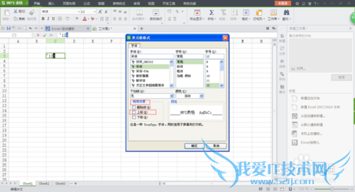如何在Excel单元格中输入上、下标?