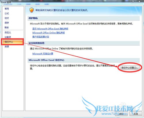 EXCEL中宏文件的打开自动运行