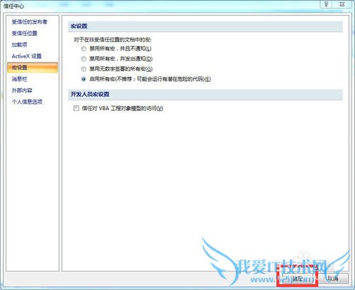 EXCEL中宏文件的打开自动运行