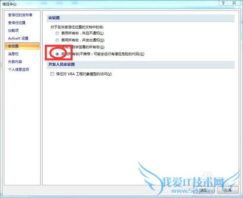 EXCEL中宏文件的打开自动运行