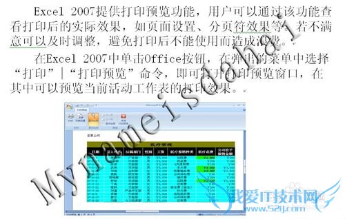 OFFICE文件如何打印(word打印、excel打印)