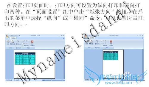 OFFICE文件如何打印(word打印、excel打印)