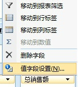 数据透视表如何进行值字段设置?