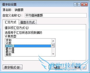 数据透视表如何进行值字段设置?